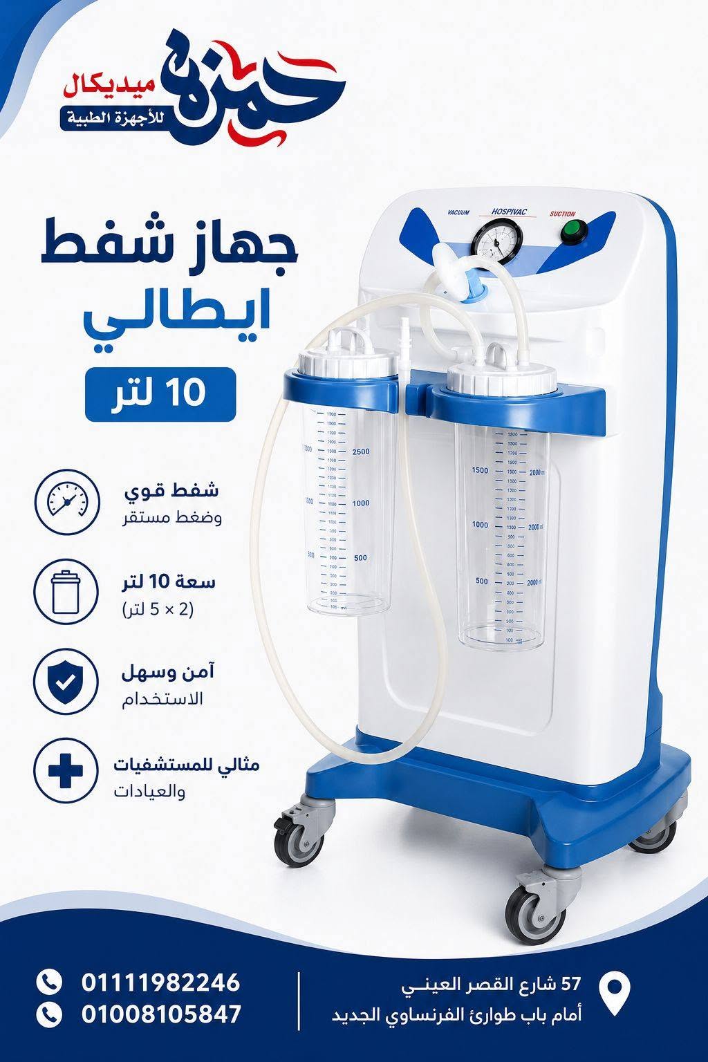 جهاز شفط طبي 10 لتر