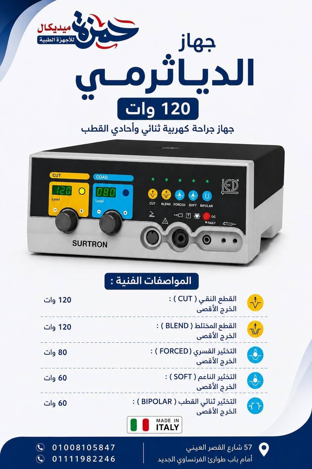 جهاز داياثرمي 120 وات